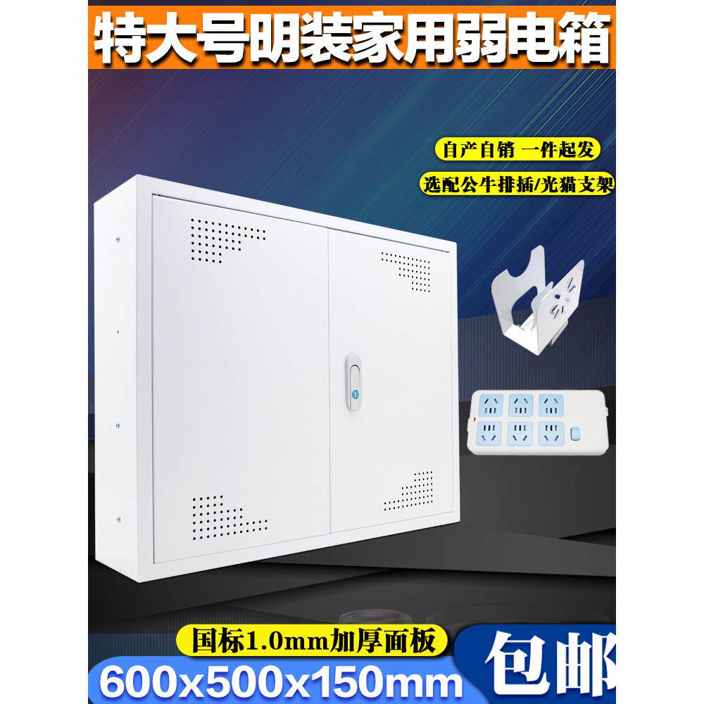 特大号明装家用弱电箱600*500网络设备箱多媒体信息箱集线箱