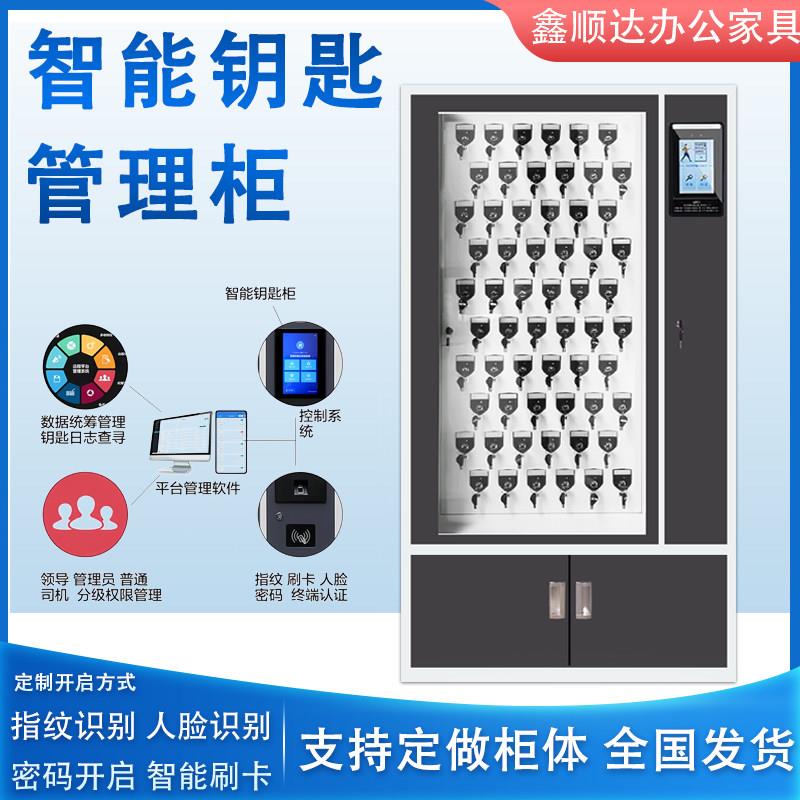 智能指纹电子钥匙柜小型指纹刷卡钥匙保管箱壁挂落地款钥匙管理柜