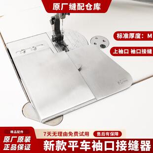 平车上袖口升级拉筒上领腰头门襟正反压下止口明线定规缝纫机配件