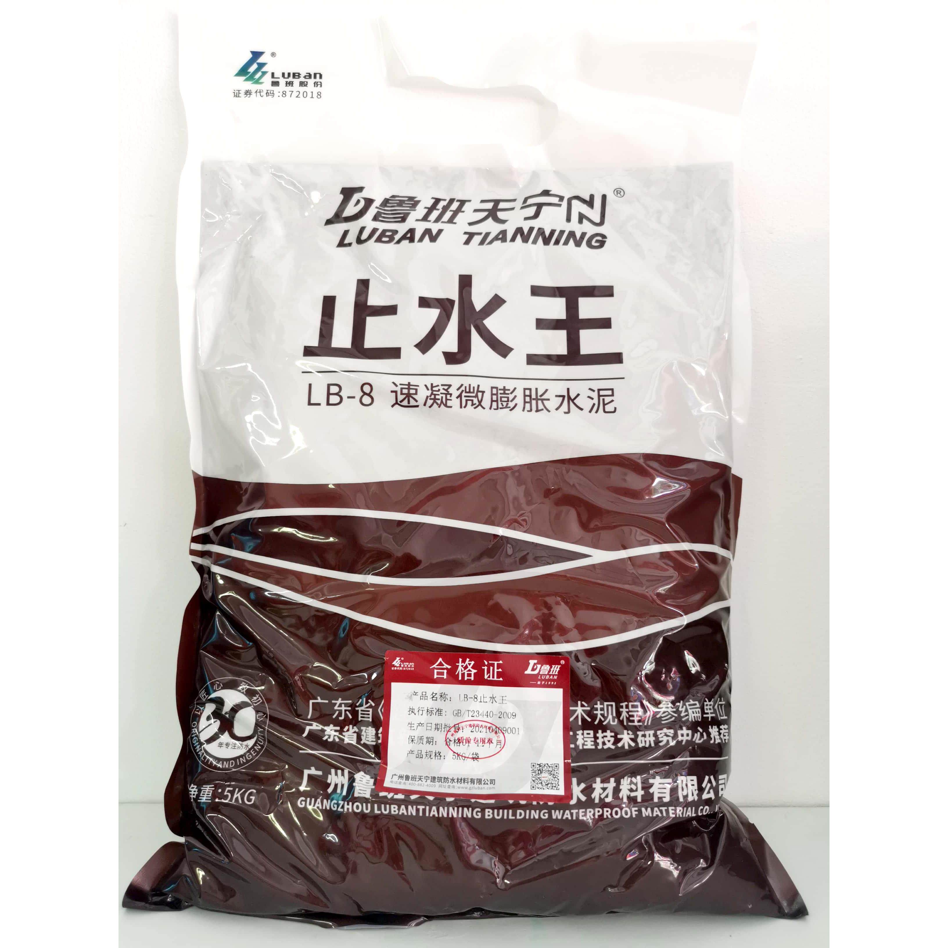 鲁班止水王 防渗堵漏王快速堵漏 快干水泥 速凝膨胀水泥快硬水泥