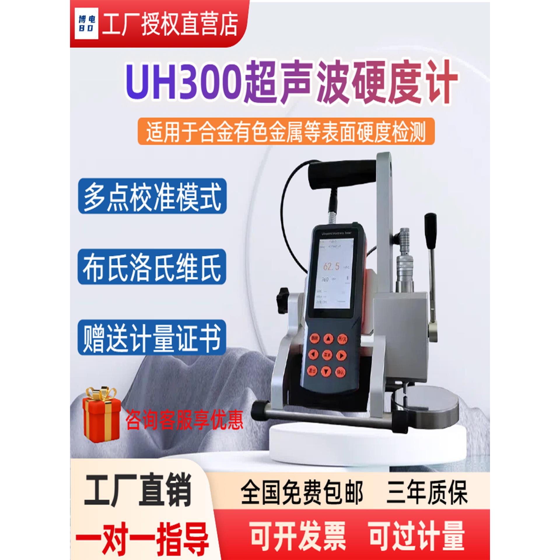 超声波硬度计无损便携式Buchner威士高精度多功能金属钢硬度计