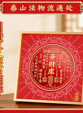 2026开财补库摆件相框元宝招财摆台玄关办公室桌面装饰礼盒红色