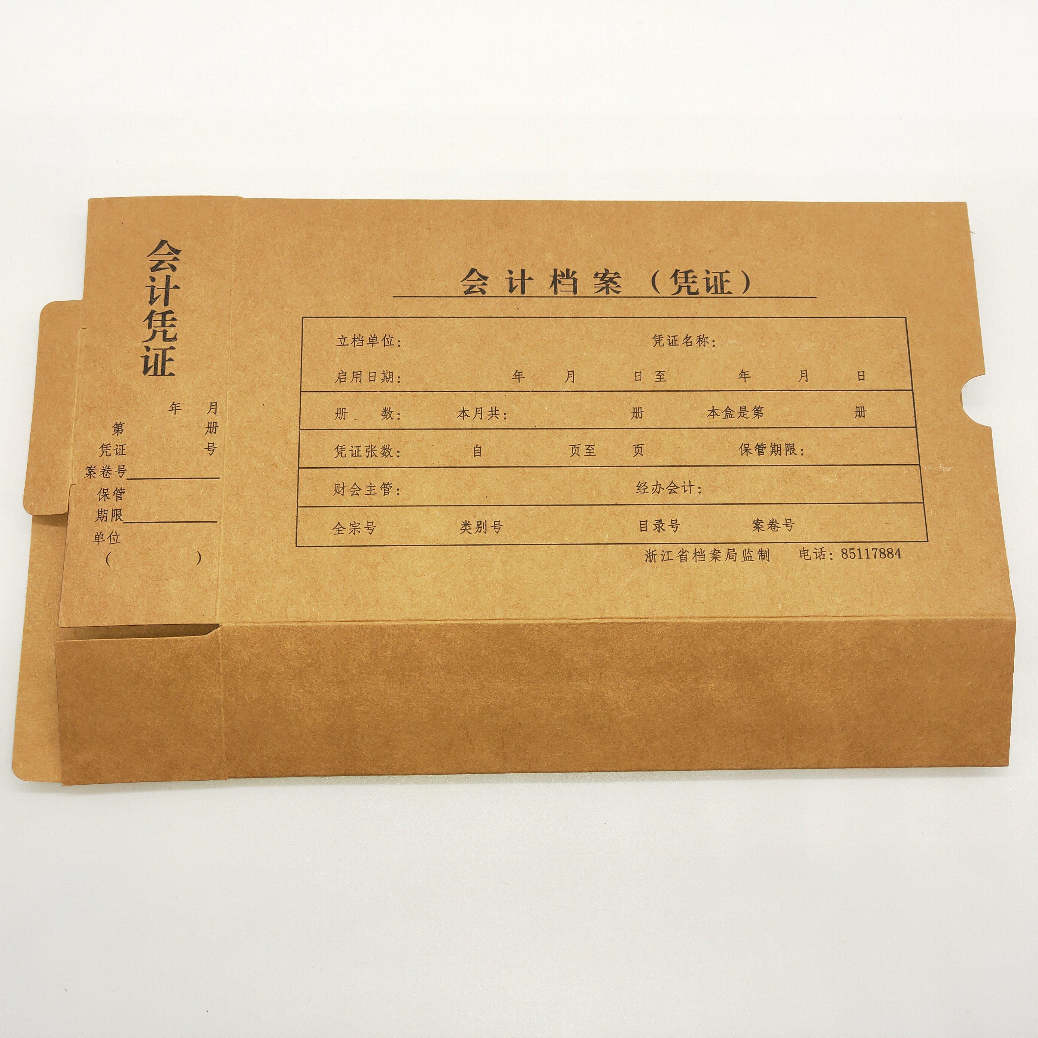 50个会计档案凭证盒牛皮纸记帐电脑会计凭证盒浙江省档案局监制