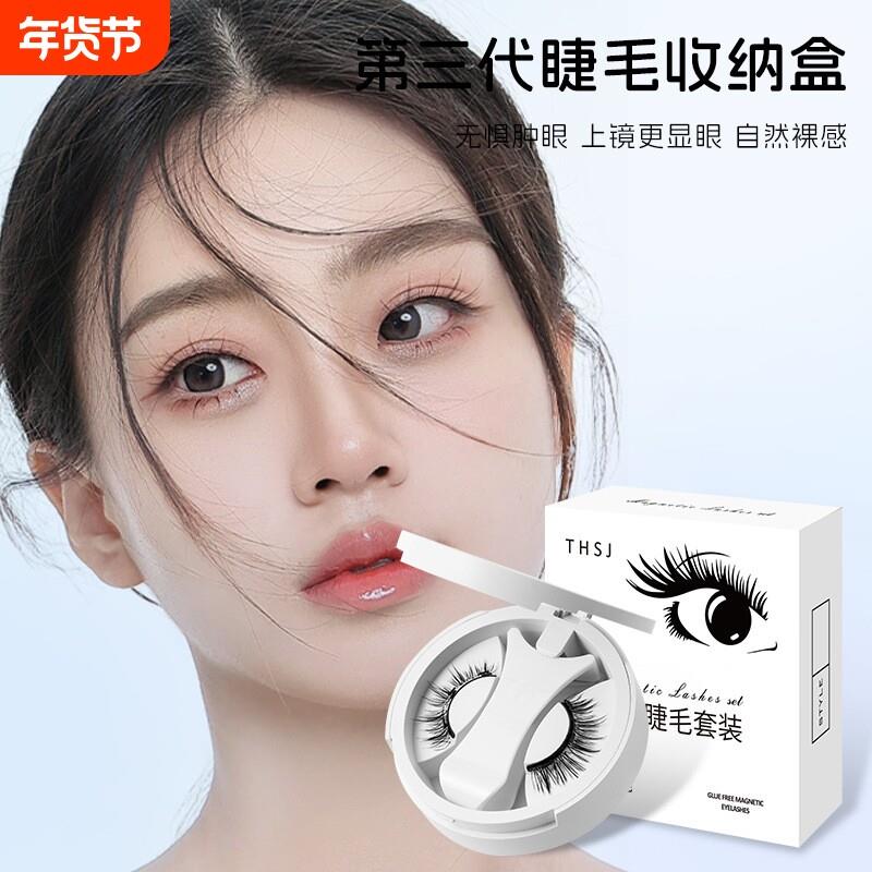 磁吸假睫毛一体盒新款免胶磁铁超自然仿貂毛可携式易收纳浓密嫁接