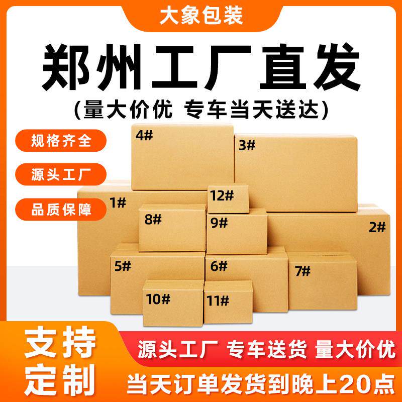 河南纸箱快递淘宝电商物流打包箱工厂直发1-13号纸箱