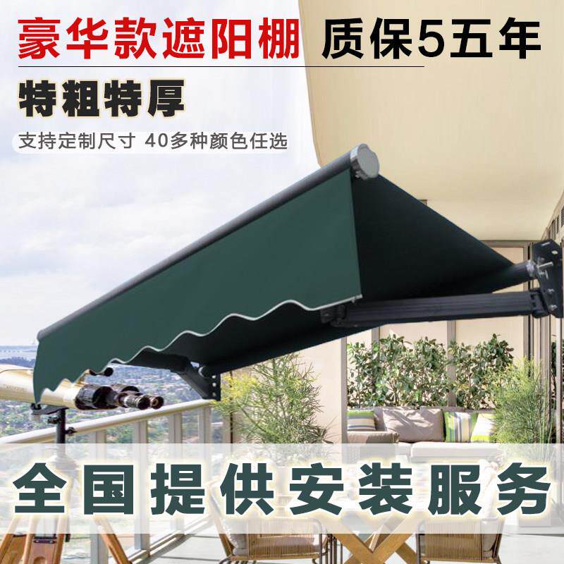 豪华款遮阳棚伸缩式遮雨棚户外阳台手摇折叠帐篷庭院子挡雨遮阳篷