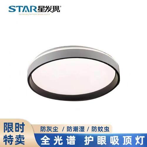 星发现led吸顶灯2025年新款主卧室灯简约现代阳台房间灯全谱光灯