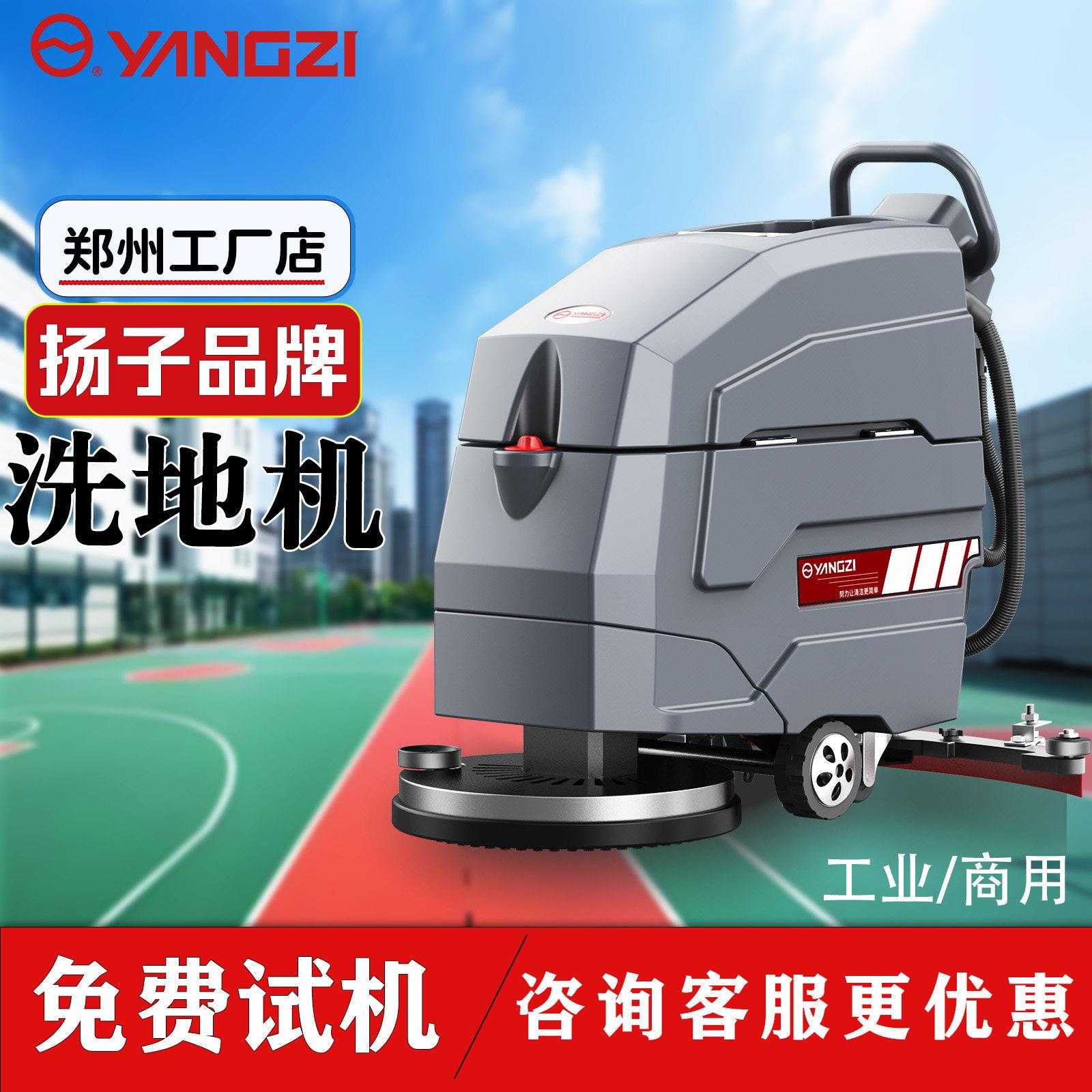 扬子手推式洗地机全自动超市商用拖地机器物业工厂工业车间擦地机