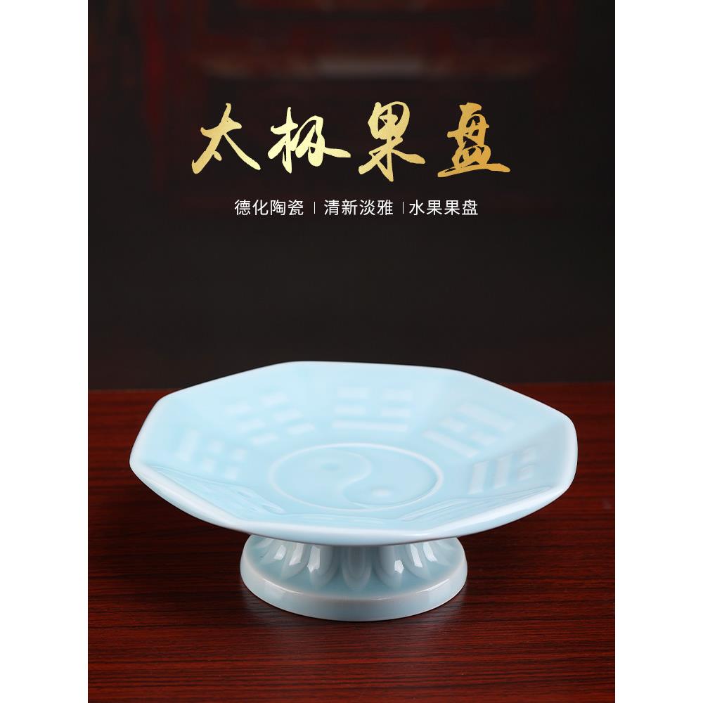 戴玉堂太极八卦果盘供果盘陶瓷供盘上供水果盘家用供奉财神贡品盘