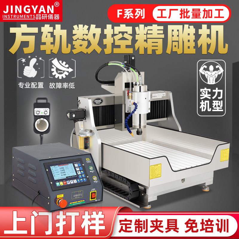 晶研方轨精雕机 CNC数控雕刻机适用木工与金属模具雕刻 小型高精