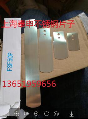 原装上海奉申水流开关不锈钢 靶片 断流保护器FSF50P-1SW不锈钢片