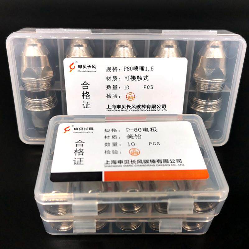 申贝长风P80割嘴喷嘴电极等离子割废铁专用进口铪丝可接触式电极