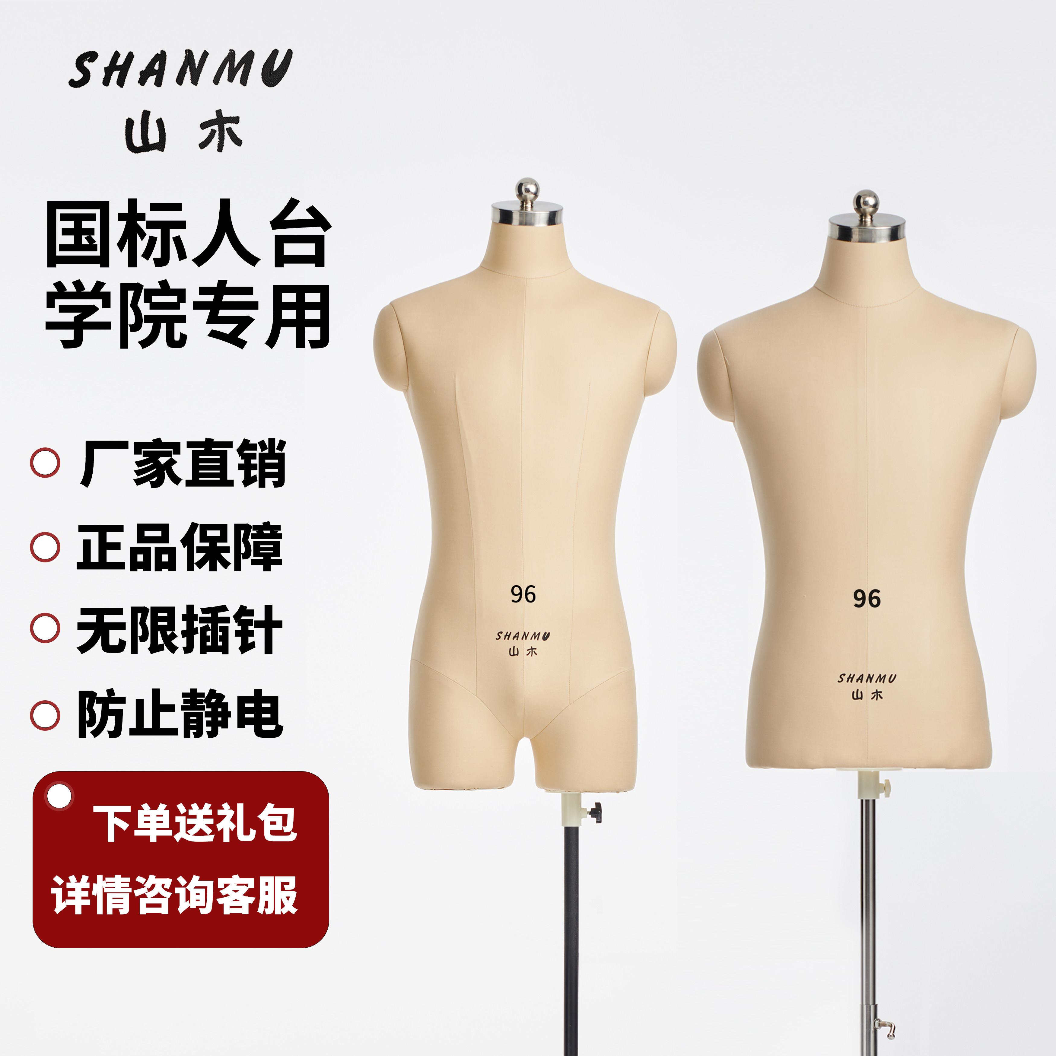 山木国标男人台立体裁剪设计教学校园打版制衣服装道具分腿可小黑