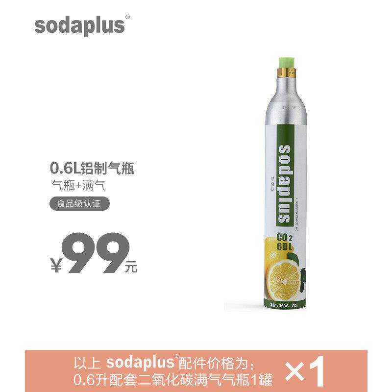 气瓶罐苏打水机气泡水机食品级二氧化碳奶茶店商用(满气