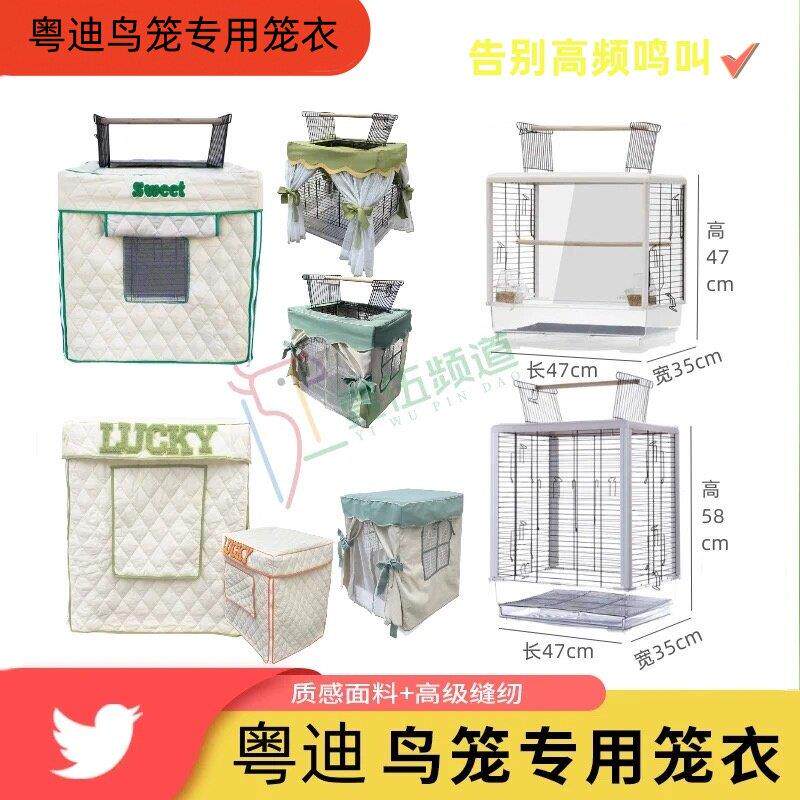 粤迪刺星球专用鹦鹉鸟笼衣套笼罩透气加棉加厚遮避光保暖防寒防溅