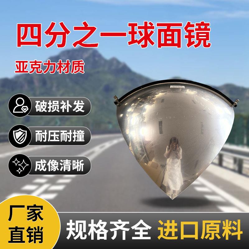 球面镜反光镜1/4凸面广角镜超市防盗镜压克力材质运费另算