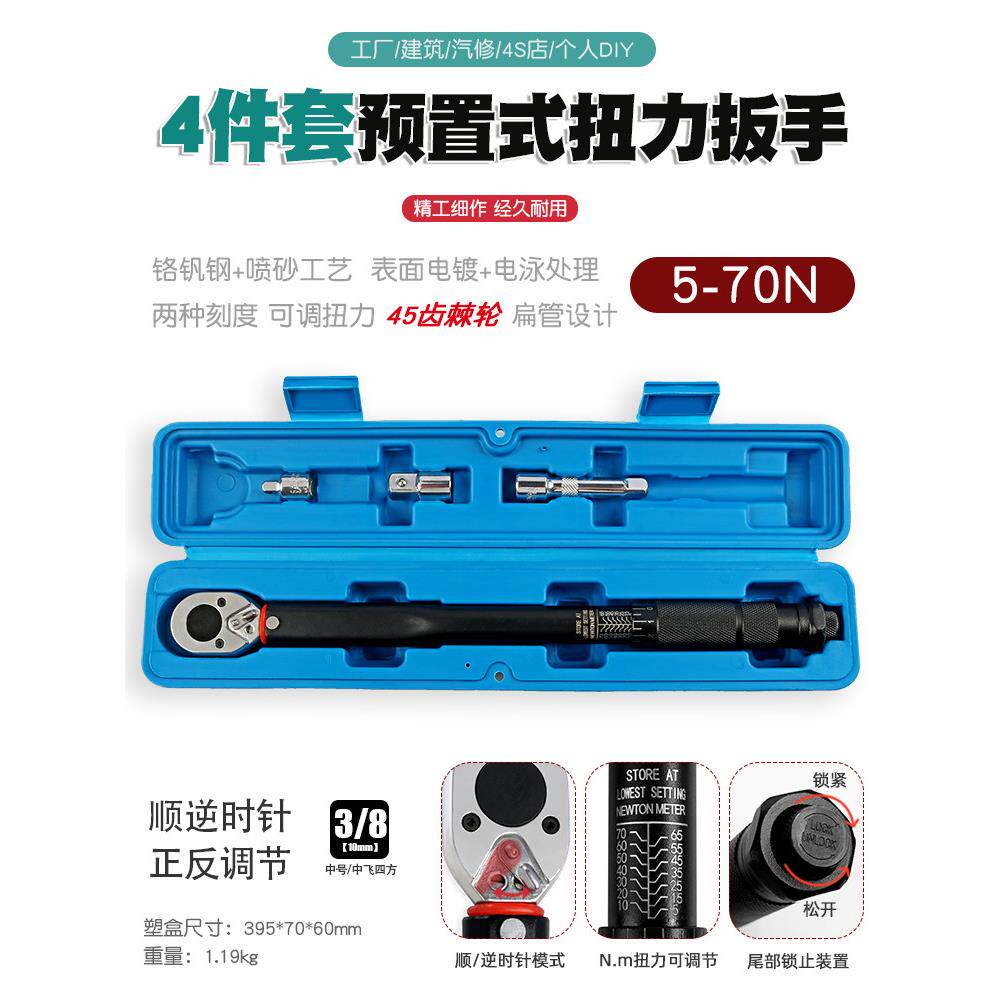 前后可调扭矩扳手公斤扭矩自行车轮胎扭矩扳手火花塞汽车维修棘轮