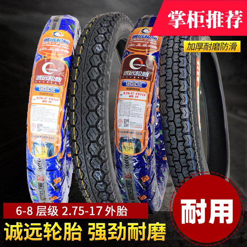 诚远6-8层级2.75-17机车内外胎2.75-17钢丝胎弯梁机车110CC后轮胎