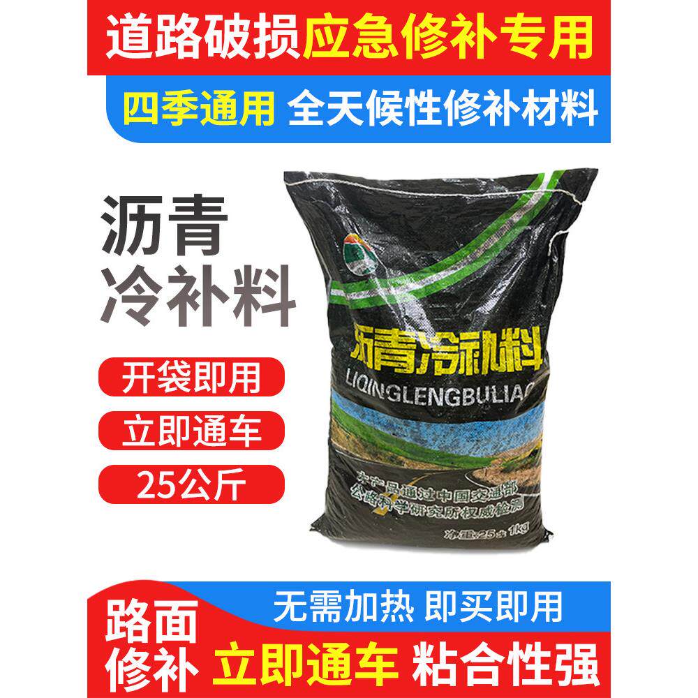 采购产品沥青路面修补材料，沥青冷修补，沥青水泥混凝土路面凹坑