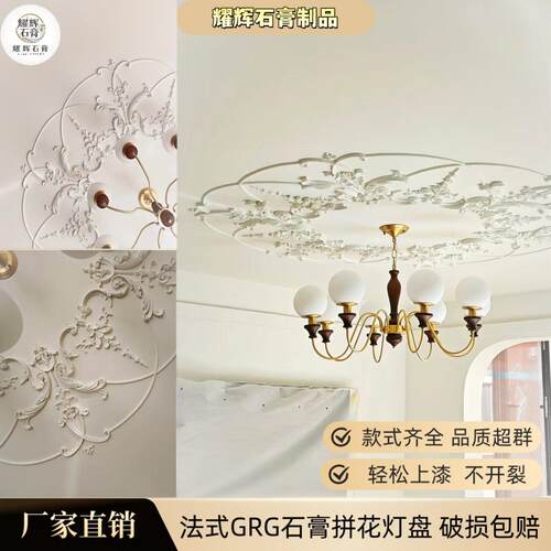 法式石膏拼花灯盘复古风客厅吊灯装饰天花板圆盘组合装饰造型灯盘