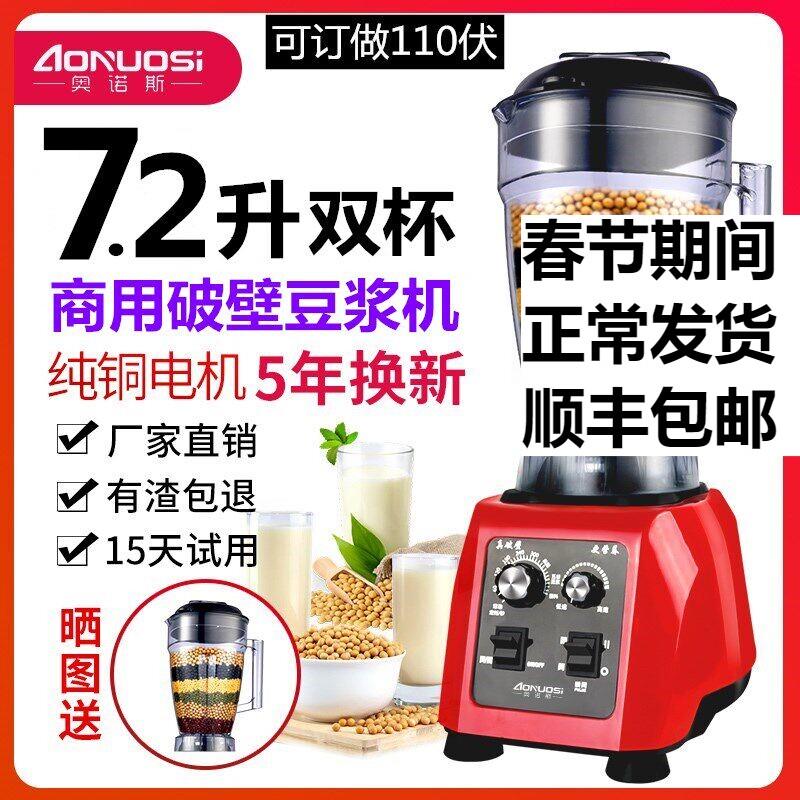 奥诺斯商用豆浆机早餐店用直饮现磨五谷破壁豆浆机大容量110伏V7L