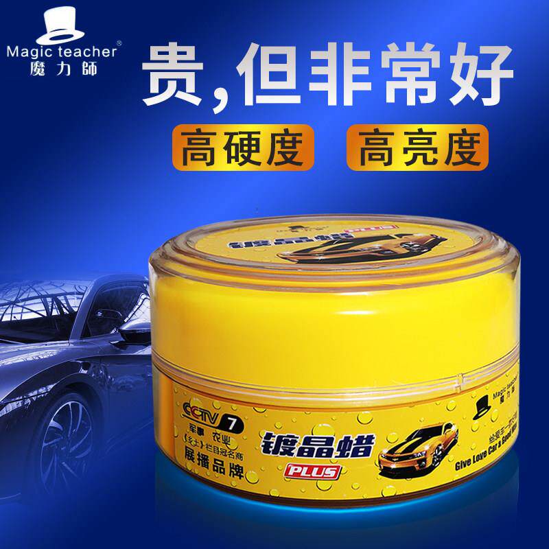 正品魔力师镀晶蜡王高级车蜡黑车专用白纳米镀膜非进口高端汽车蜡
