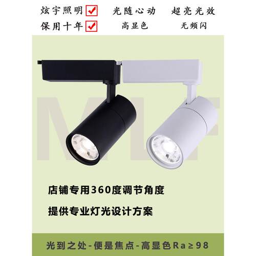 高显色服装店婚礼女装店橱窗专用轨道聚光灯4000K表面安装Led超亮