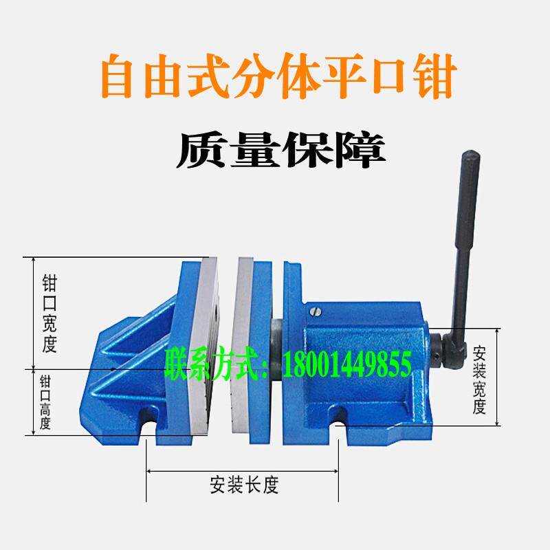 自由式平口钳两件式老虎钳分离式台钳铣床大开口平口钳cnc精密老