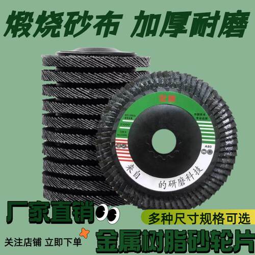 百叶轮木材打磨焊接除锈抛光片煅烧抛光轮磨片砂布轮抛光盘砂轮片