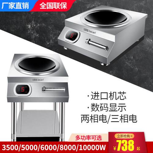 商用电磁炉8000W凹面电猛火灶饭店大功率电爆炒锅3500W电炉灶家用