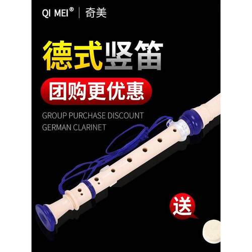 奇美竖笛高音德式8孔6孔小学生课堂初学六孔八孔英式儿童入门笛子
