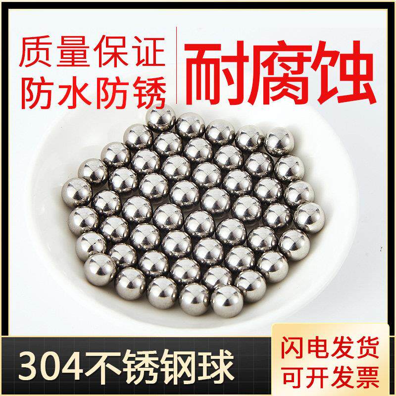 304不锈钢球1.5/2/3/4/5/6/7/8/10/15mm精密实心不锈钢钢珠小滚珠