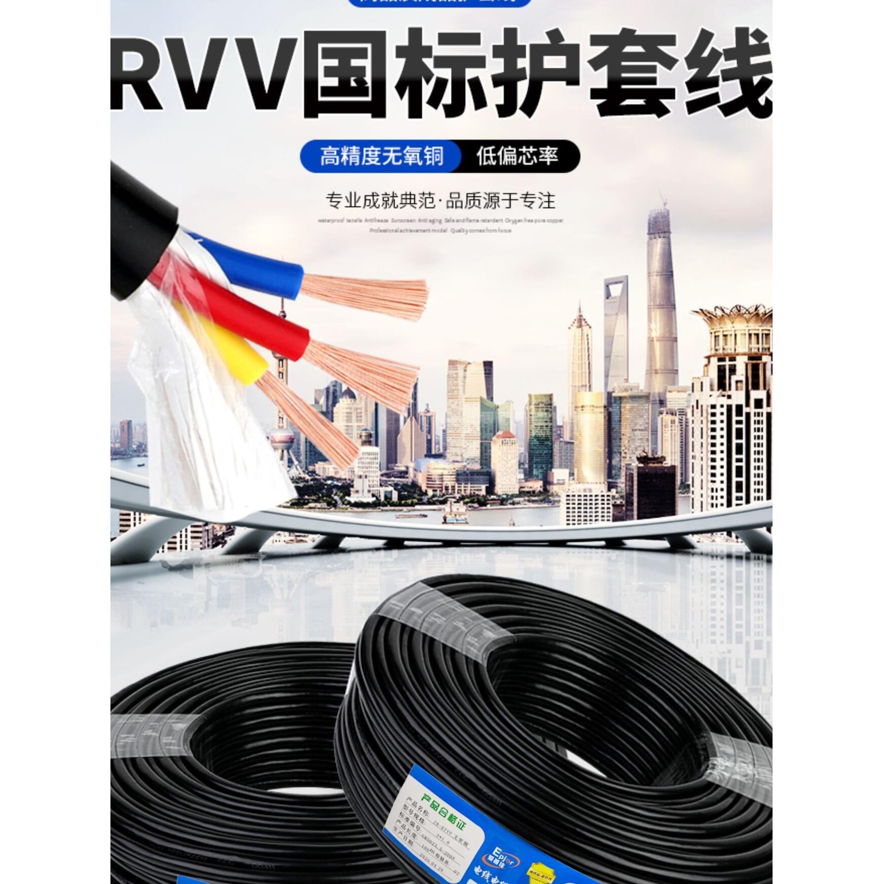 国家标准无氧铜Rvv2 3 4 5芯0.5 0.75 1.0 1.5 2.5电源线信号护套