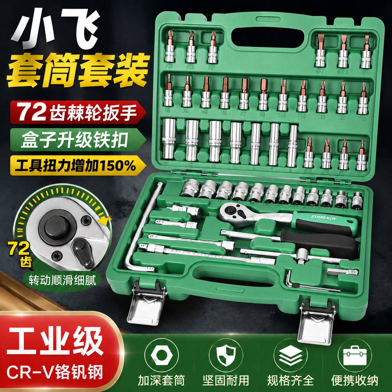 小飞工具套装72齿小棘轮套筒扳手汽修小快速一套修车修理工具箱