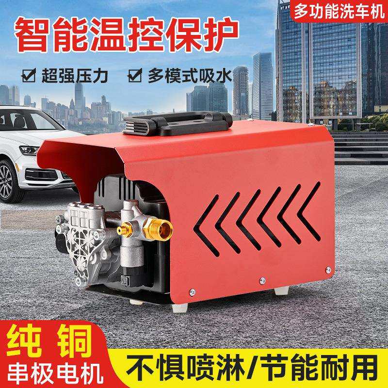 有誉超高压洗车机家用220V水泵抢神器大功率便携式洗地刷车户外