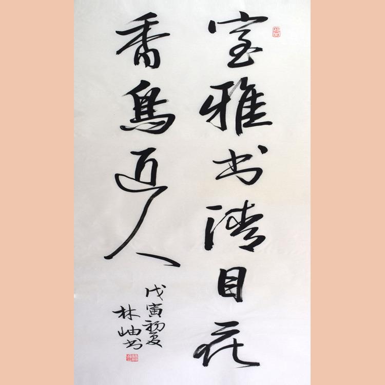 琢璞堂字画林岫书法手绘临摹室雅书清目名人字画客厅装饰画