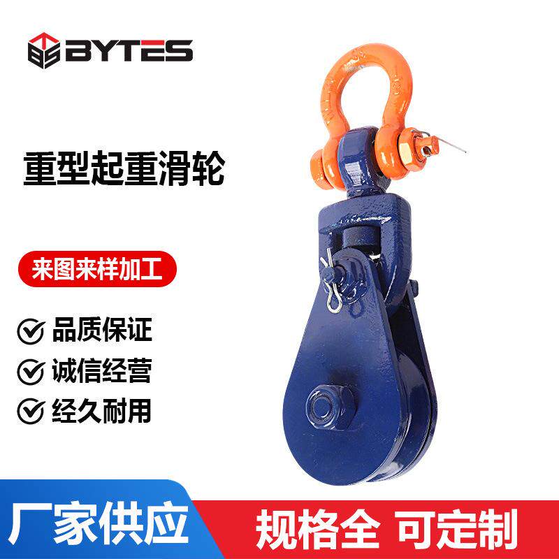 起重滑轮吊装滑轮卸扣式吊钩式停顿船用滑轮钢丝绳高强起重滑车