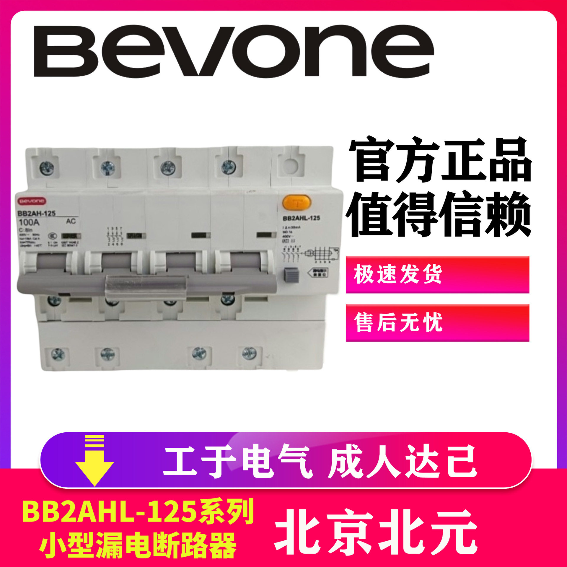 北元小型漏电断路器50-125A