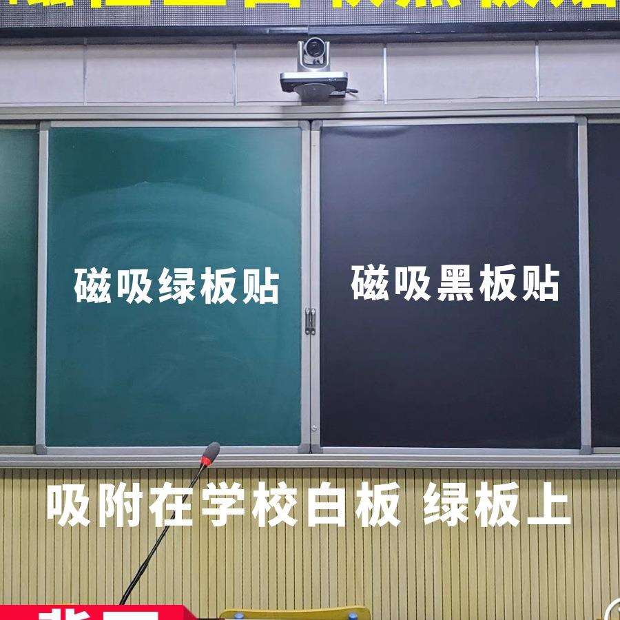 磁性空白黑板贴可定 制学校教室白板绿板磁力贴磨砂粉写黑板磁吸