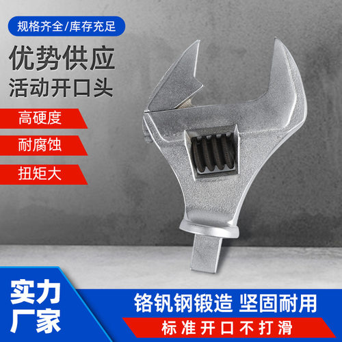 活动开口头9*12/14*18扳手可换活动开口头活络头0-305-45开口头