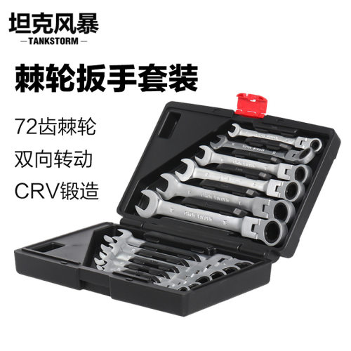 72齿快速扳手半自动活动头17/19正反方向两用扳手套装梅花十二角