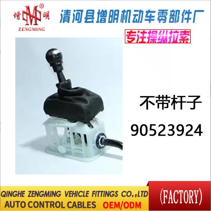 90523924现货换挡机构总成挂挡杆排挡杆挡把挂挡底座挡