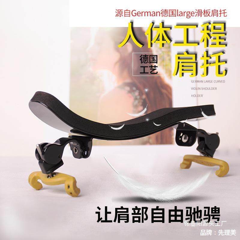 L精品德国工艺小提琴肩托成人4/4儿童肩垫大弧度可调节加厚海绵垫