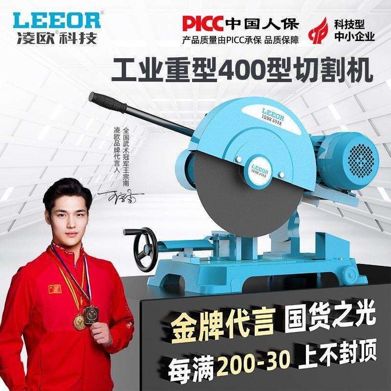 凌欧400型大功率钢材型材方管工业级重型三相2.2/3/4KW单相切割机图片