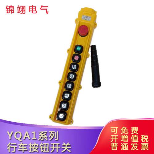 YQA1-63YB1S天车按钮手柄行车按钮开关63YB2S 63YB3S防雨电动葫芦