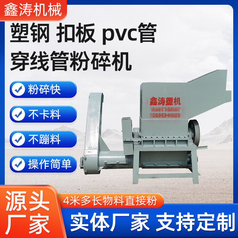 塑料管材破碎机PVC穿线管粉碎机塑钢材料机器破碎设备现货吸料机