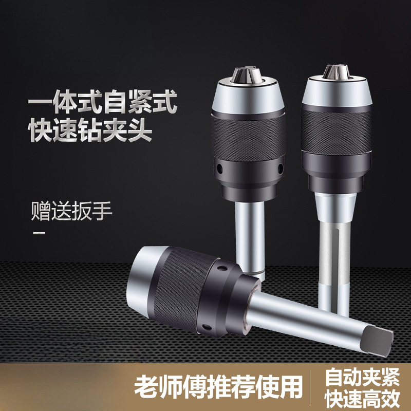 铣床台钻自锁自紧快速钻夹头