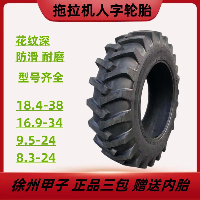 徐州徐轮甲子轮胎9.5 11.2-24 12.4-28 14.9 16.9-30 34 18.4-38