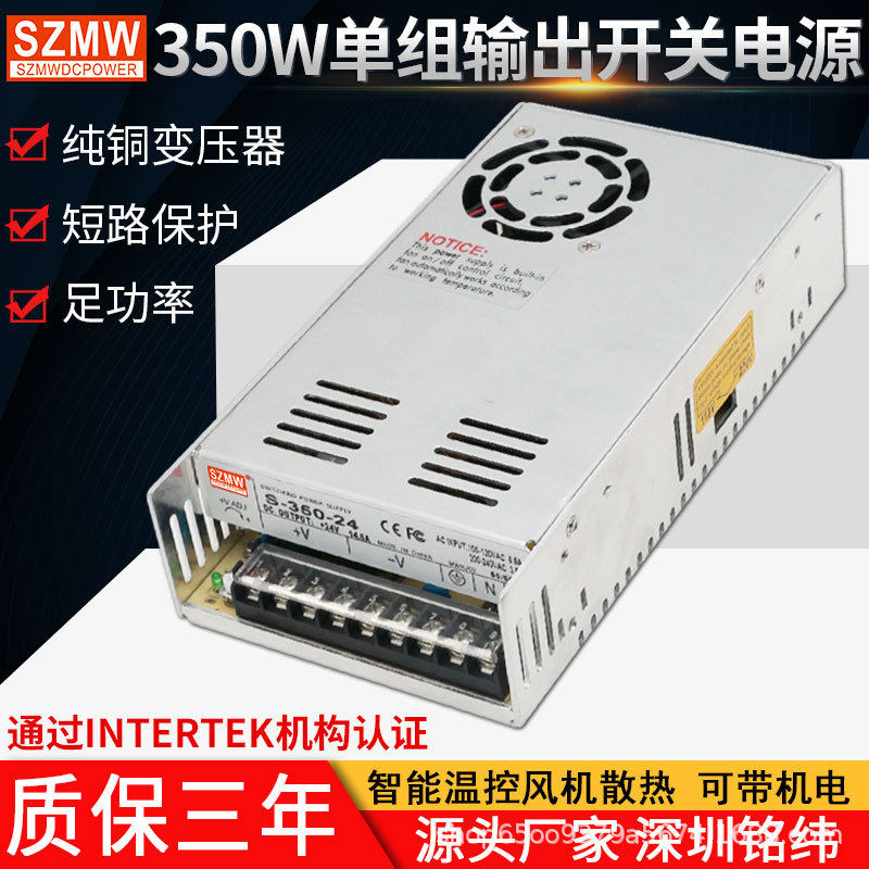 铭纬350W开关电源S-350-5V12V24V36V48V60V110V直流稳压24V电源