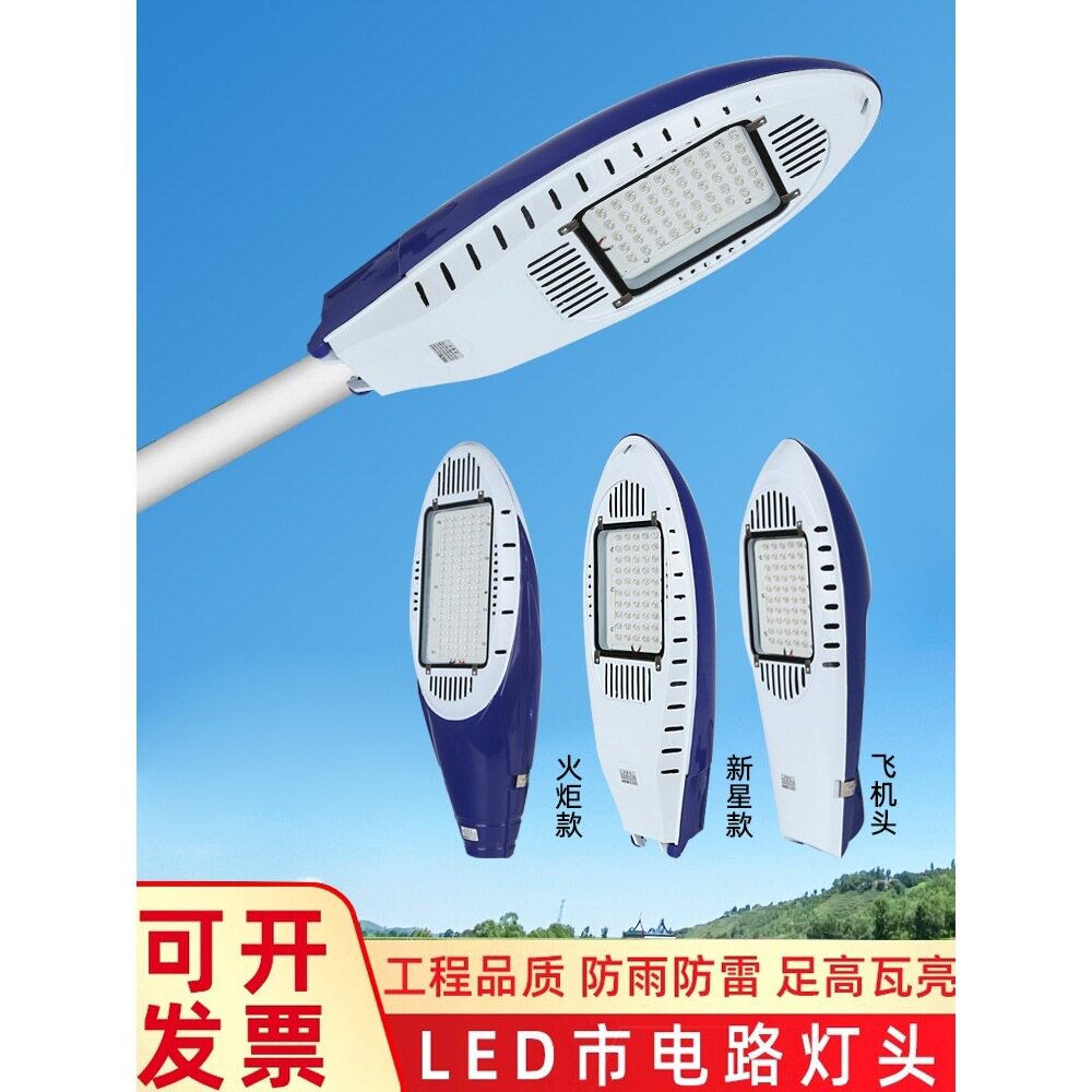 LED路灯头飞机新星火炬220V户外防水60W超亮新农村道路电线杆路灯